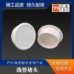 PVC线管堵头 内堵 外堵 杯梳堵头 管帽封 防尘塞-阿里巴巴