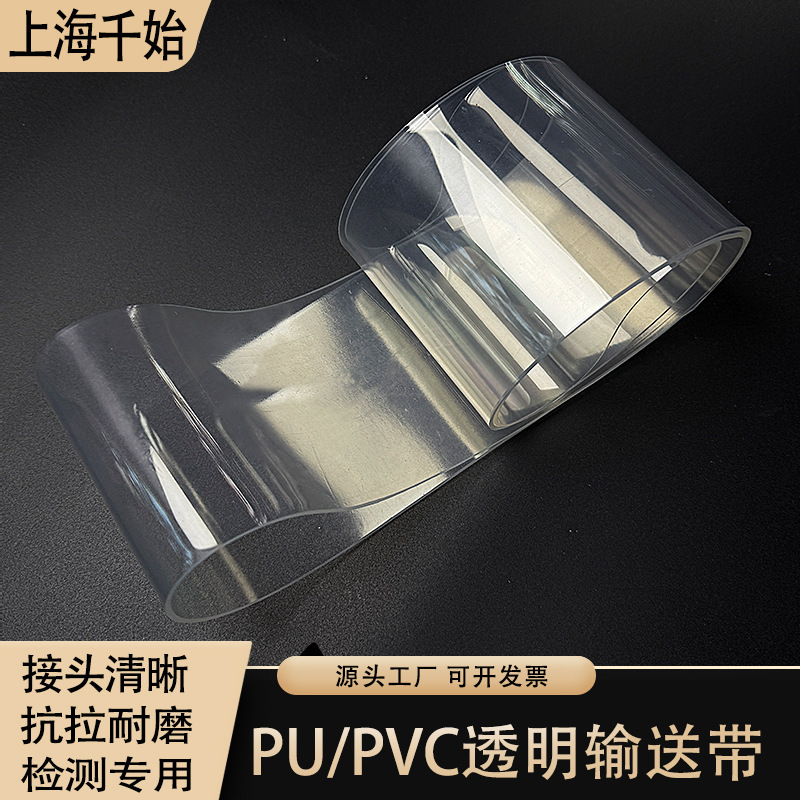 PU透明带输送带防静电耐磨损传动带设备工业上海厂家耐磨高效传动