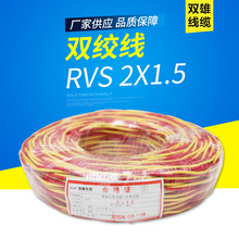 雙絞線 2芯x1.5平方聚氯乙烯絕緣阻燃電纜 無護套家裝電線電纜