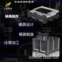 订做塑料注塑中空板箱模具