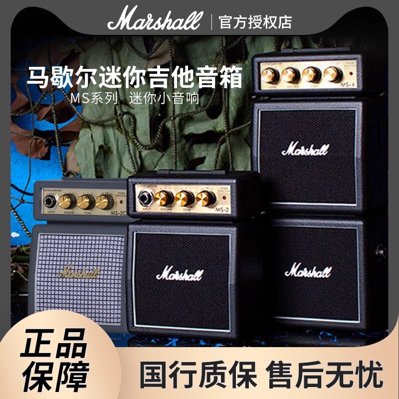 MARSHALL Electric Guitar Speaker Marshall MS2 Horse Spoon MS4 Electric Guitar Mini Sound