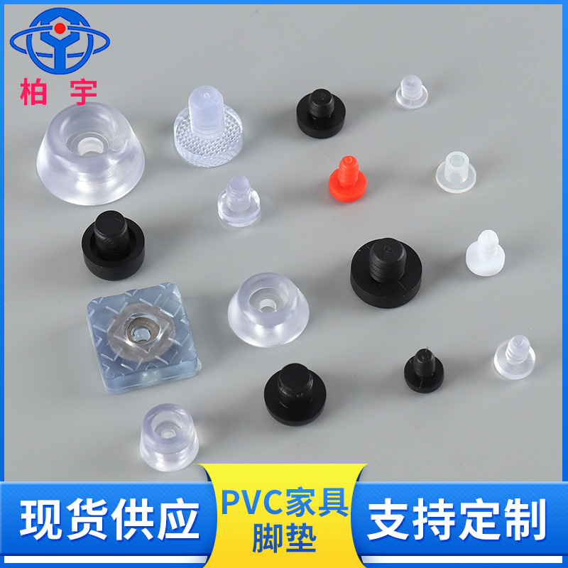 供应透明PVC家具脚垫 菜板防潮增高保护脚垫塑料透眀可带胶脚垫