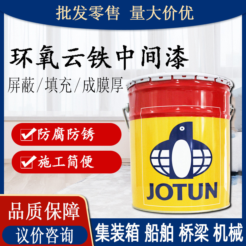 佐敦油漆环氧云铁中间漆 水性工业防锈漆钢结构金属船舶防腐涂料