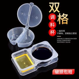 一次性酱料杯双格小料盒分体试吃百香果醋蘸料连体杯密封性打包盒