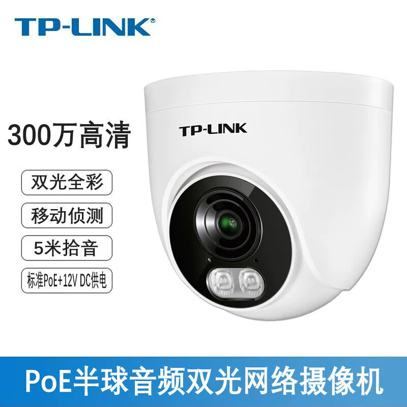 Внутренняя камера TP-LINK в виде сферы, 3–4 млн, питание POE, двойной свет, полноцветное изображение, аудио