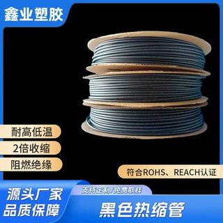 黑色热缩管2倍热收缩管 PE热缩管 环保无卤热缩管电线电缆收缩管