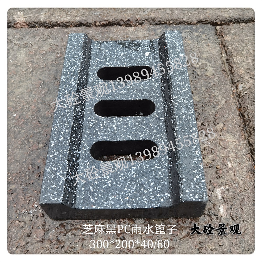 仿芝麻灰PC雨水篦子PC排水沟PC导流槽预制混凝土300*200*40/60