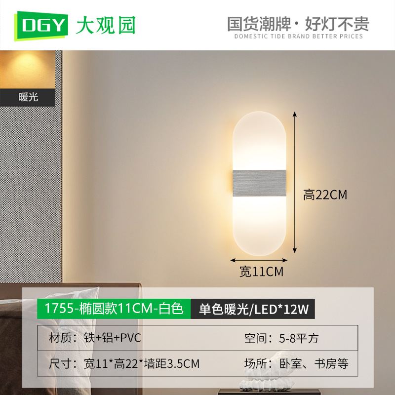 Lámpara de pared Daguanyuan, lámpara de noche para dormitorio, lámpara de pasillo minimalista moderna, lámpara de pared de fondo creativa nórdica para sala de estar 389L