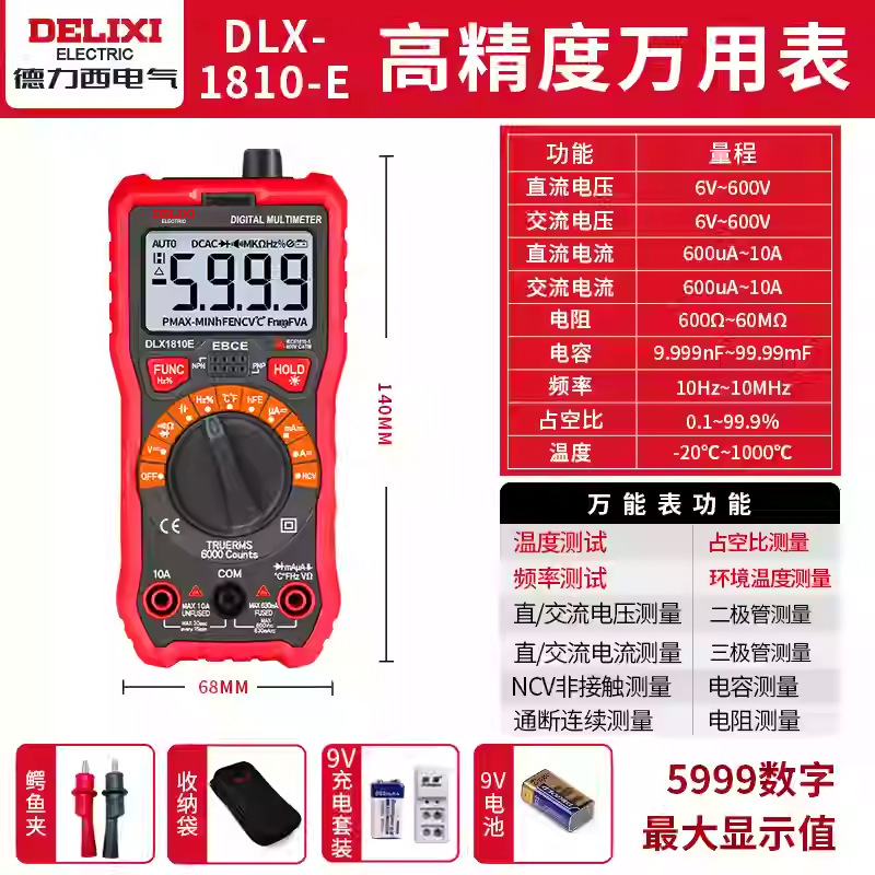 【1810E】멀티미터(악어 클립 + 보관 가방 + 충전 세트 포함)