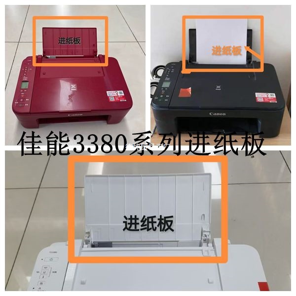 适用 全新 佳能 TS3180 3380打印机配件 送纸塑料板 纸托盖子
