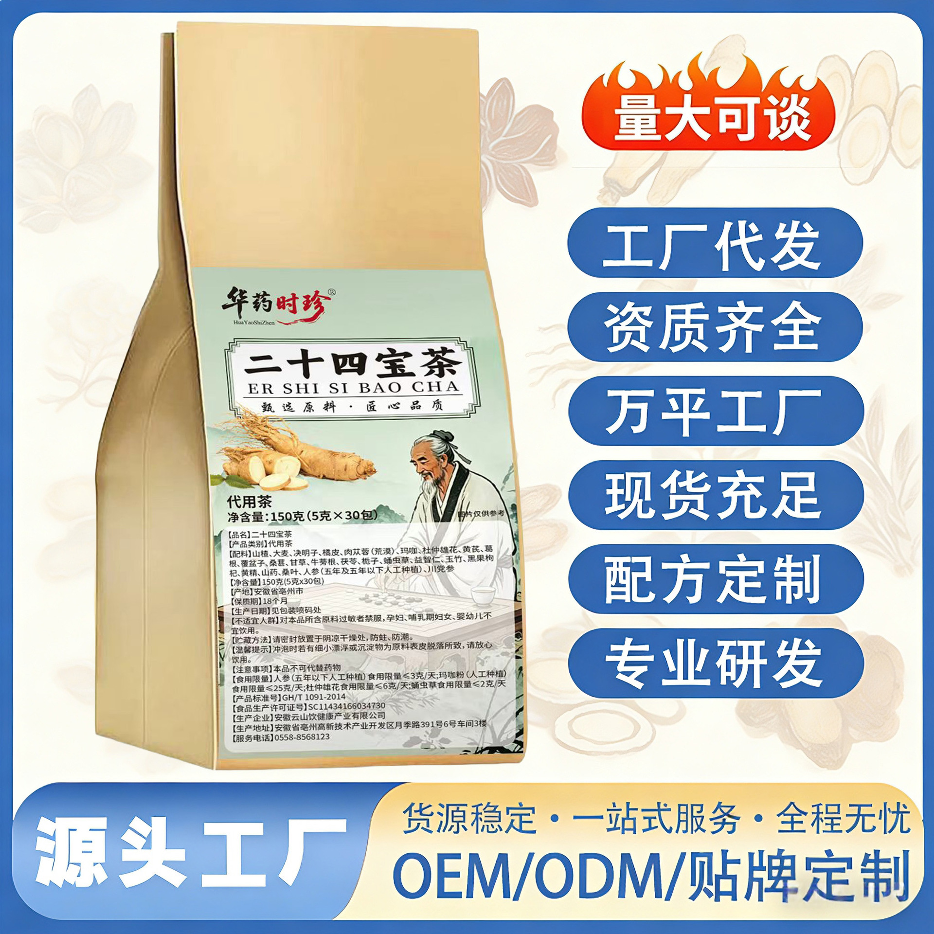 二十四宝茶养生茶包泡水花茶袋泡茶独立包装源头工厂一件代发现货