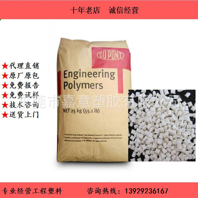 杜邦尼龙PA66 70G25HSLR NC010 25%本色玻纤尼龙 润滑 pa66原料