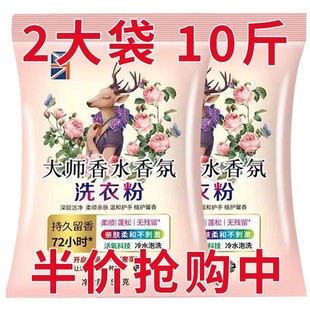 Washing Powder 10kg Household Big Bag Master Soap Powder Big Bag Decontamination Student Dormitory Family Pack Batch Gift