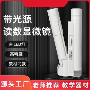High-definition 100 times with light source reading microscope LED lamp with scale portable physics experiment teaching material