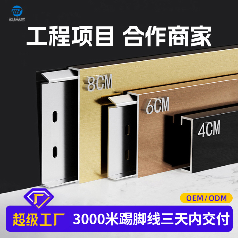 拉丝不锈钢踢脚线304卡扣式贴脚线酒店工程装修免基层金属地脚线