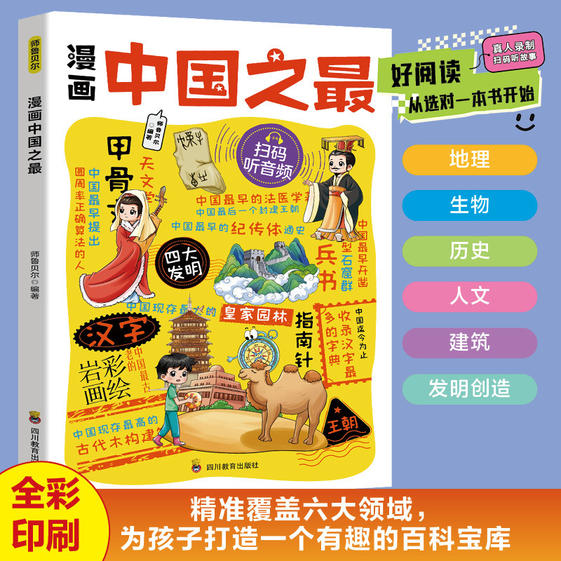 The best of chinese comics