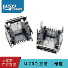 垫高MICRO母座 5P卧式加高3.2四脚插板SMT贴片 双外壳