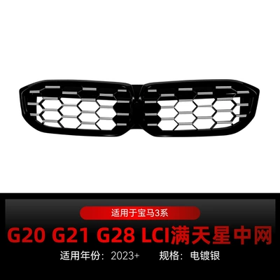 Suitable for 2023+ Bmw Bmw Zhongwang - starry-sky-without-lights-black-and-silver2023