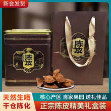 陈皮正宗老陈皮干生晒泡水泡茶5年礼盒装送礼佳品