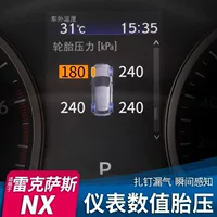 Применимо Lexus прибор монитор давления в шинах nx200 для автомобильных принадлежностей nx модификация nx300 аксессуары nx300h