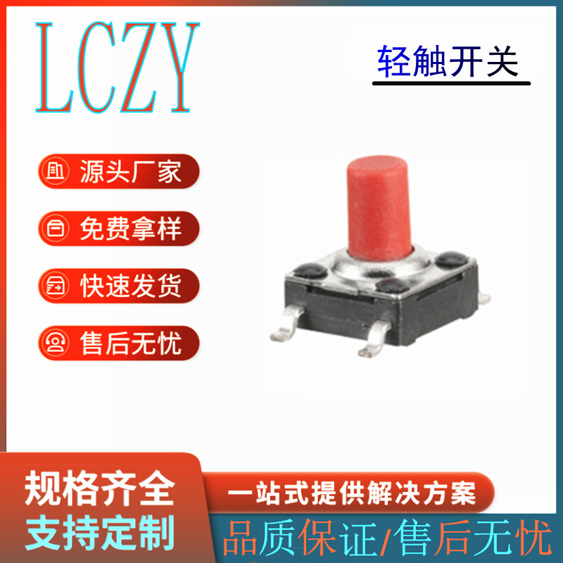 10*10*5边四脚贴片立式 轻触开关全贴按键弹片开关IP67