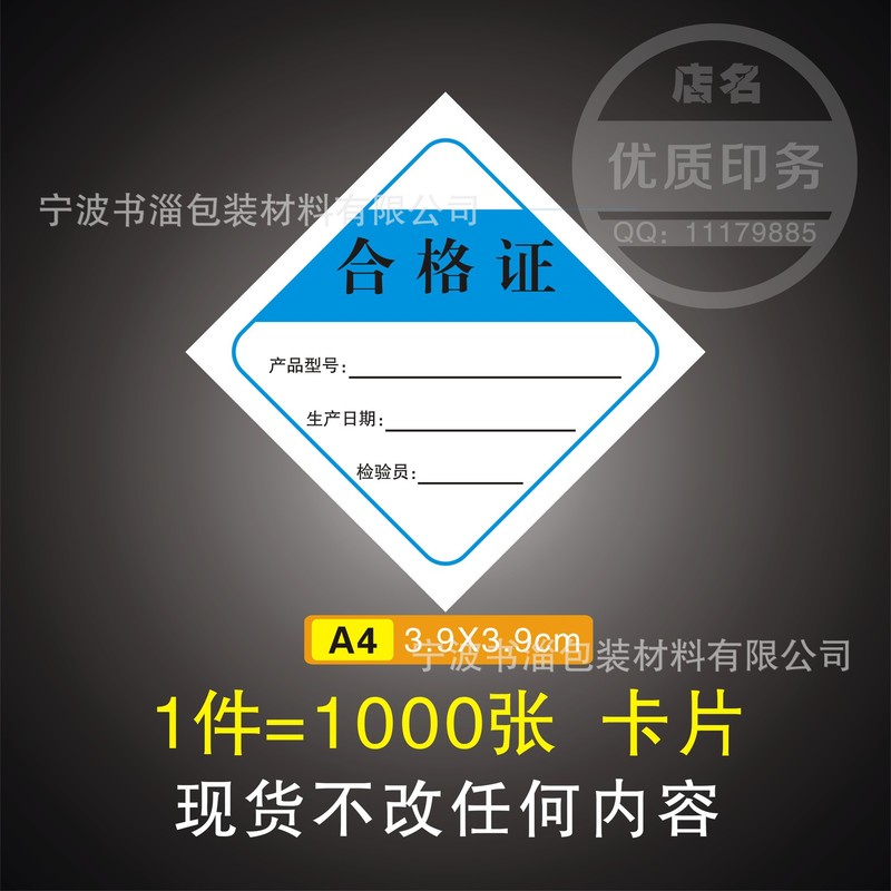 製品合格証検査ラベル保証カード食品合格ラベルステッカー厚紙ロゴ印刷|undefined