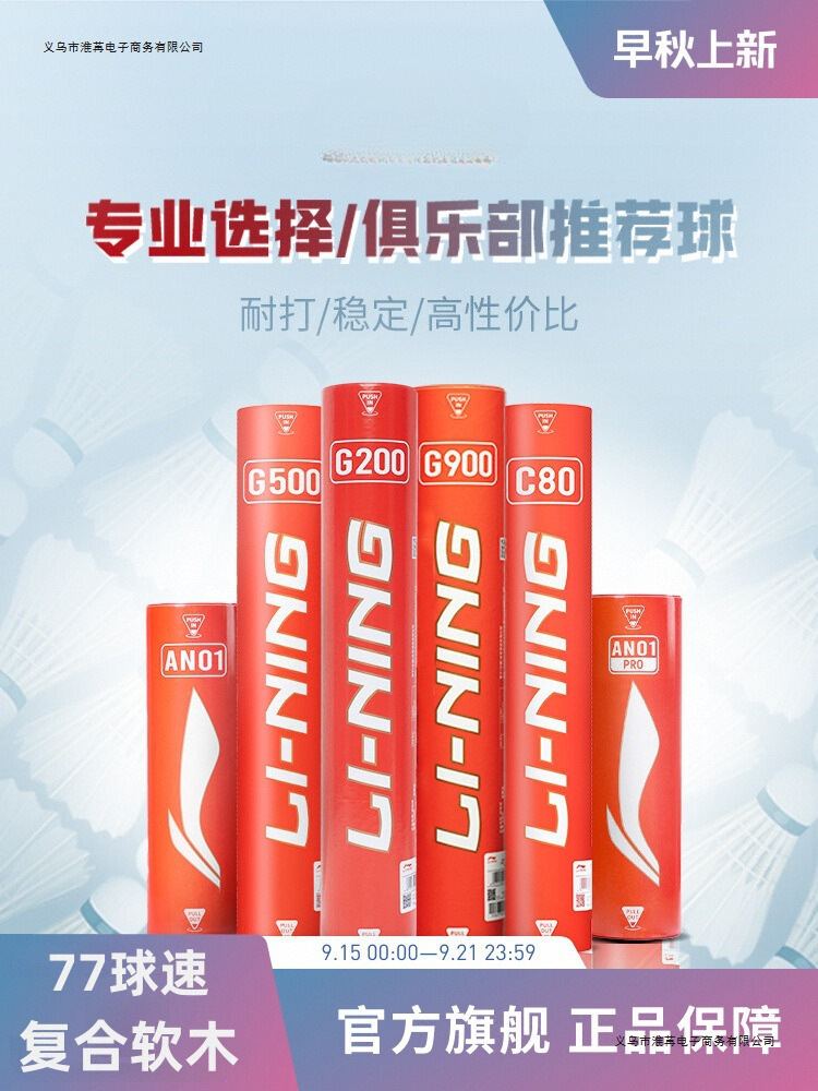 Badminton Durable and Stable Goose Feather Ball Nylon Ball G100/G200/G300 Indoor Competition Training Ball