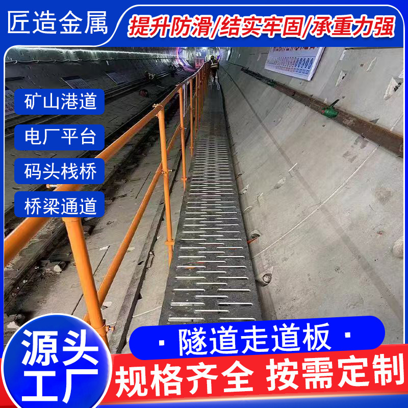 Tunnel Walkway Plate Urban Subway Highway Underground Construction Cable Integrated Stamping Plate Galvanized Shield Tunnel Pedal