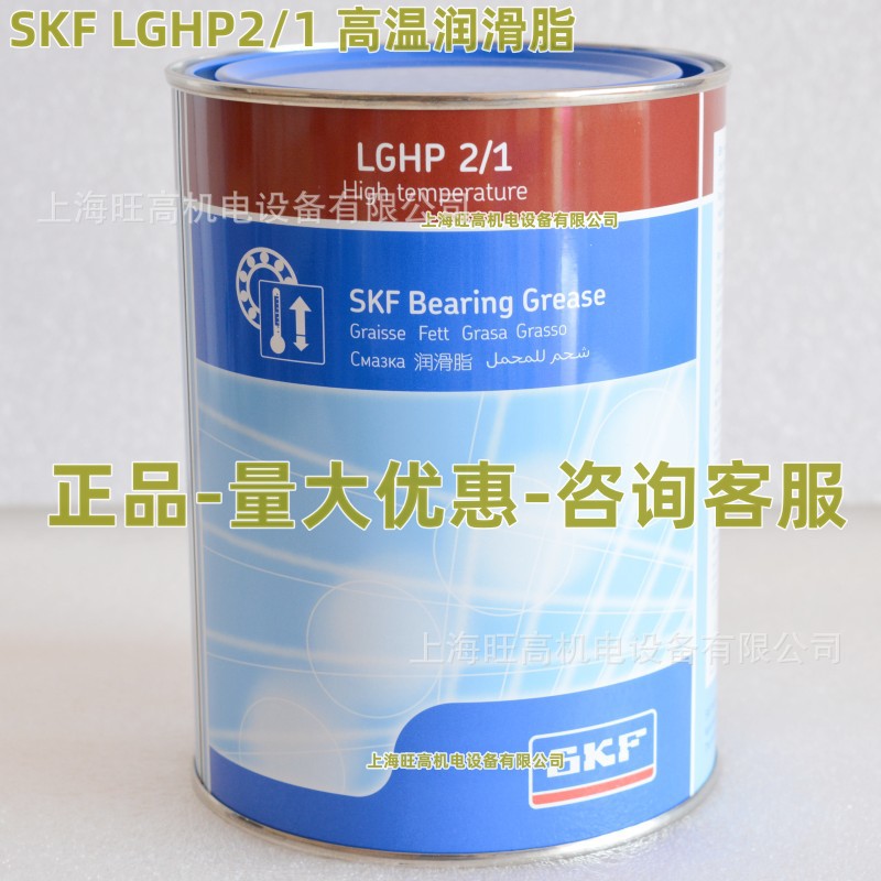 LGHP2/1 进口SKF高温轴承润滑脂LGHP2/5  LGHP2/18 LGHP2/0.4