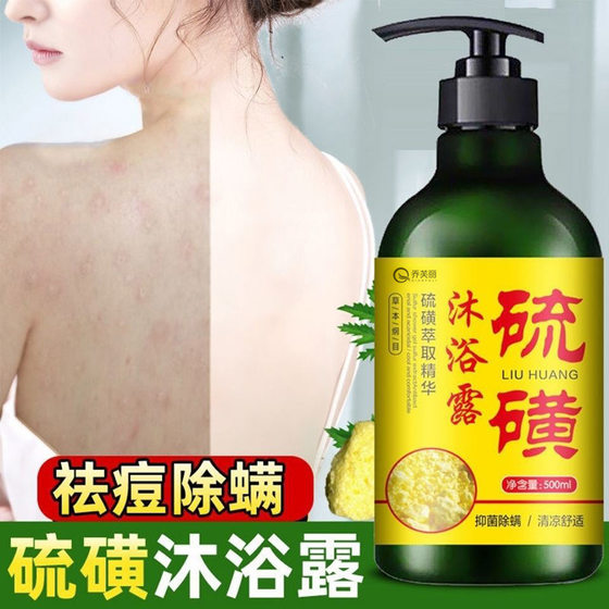 Wormwood sulfur shower gel emollient decontamination mite itching deep clean skin exfoliating tender nourishing refreshing