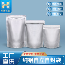 工厂直供茶叶纯铝自立自封袋加厚猫粮狗粮拉链袋密封铝箔袋可印刷