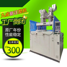 丰铁圆盘立式注塑机 立式注塑机转盘 注塑圆盘机 转盘立式注塑机