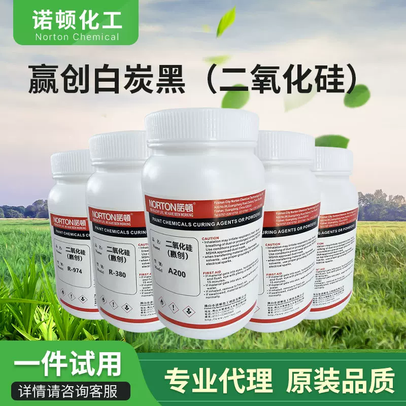 德国赢创R系列气相二氧化硅粉末涂料增稠喷墨打印纸研磨剂白炭黑