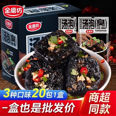 金磨坊 Суп вонючий тофу 20G*20 упаковки Hunan Specialty Alogen Lock Fresh Spicy Spicy Snack Wholesale