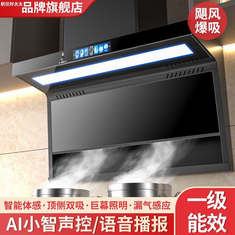 好太太油烟机家用厨房顶侧双吸抽油烟机壁挂式大吸力吸油烟机脱排