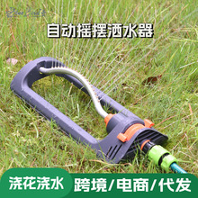 自动摇摆洒水器批发园林园艺草坪浇花神器花园浇水洒水庭院喷头