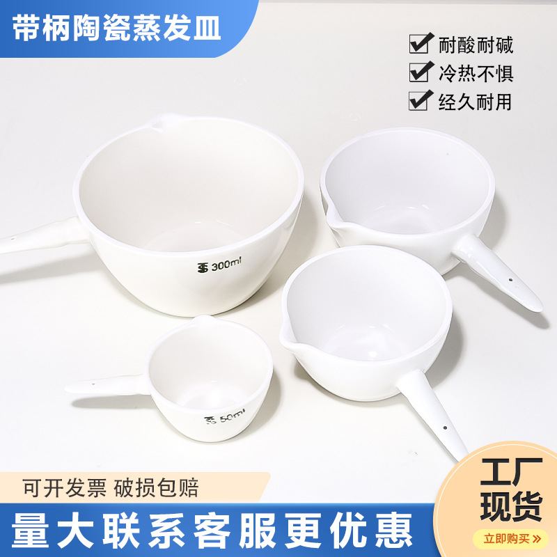 带柄蒸发皿 瓷柄皿平底蒸发皿元皿50/100/125/150/250/500/1000ml