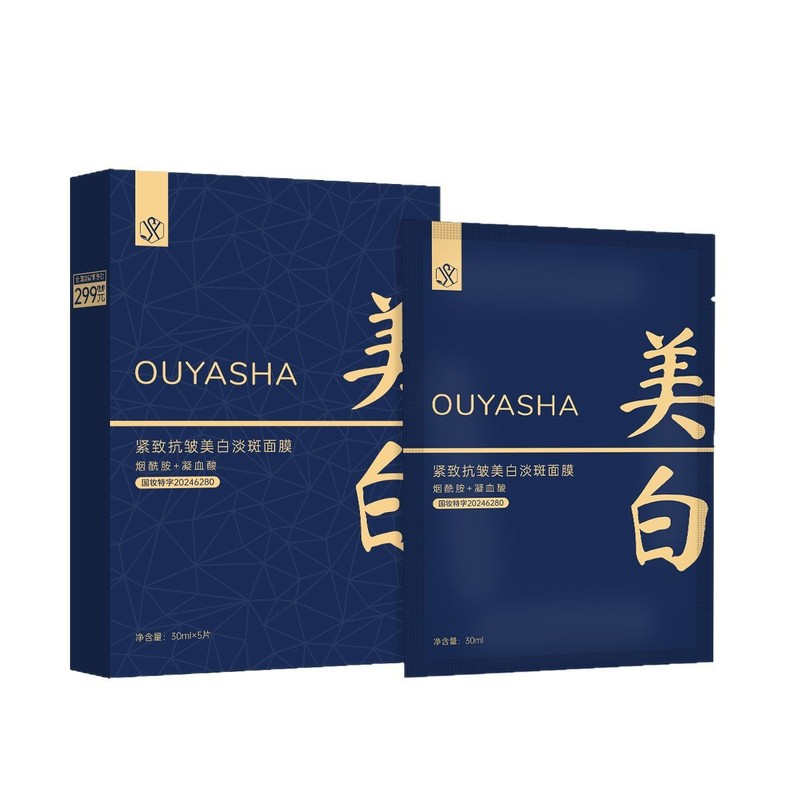 Ou Yasha 引き締め、抗シワ、美白、シミ、保湿、保湿、そばかす除去、ミルクスキンマスク、肌の色を明るくし、修復し、黄ばみを取り除きます|undefined