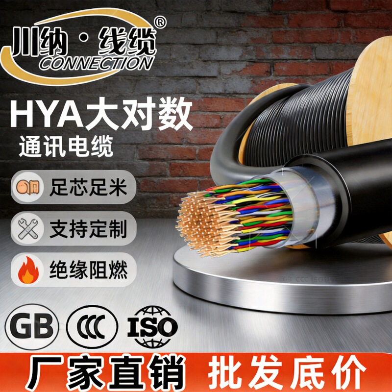 Hya Large Pair Count 5 Pairs-30/50/200 Pairs Telephone Communication Line Voice Cable Category 3 Oxygen-Free Copper Outdoor Armored Hya Large Pair Count 5 Pairs-30/50/200 Pairs Telephone Communication Line Voice Cable Category 3 Oxygen-Free Copper Outdoor Armored