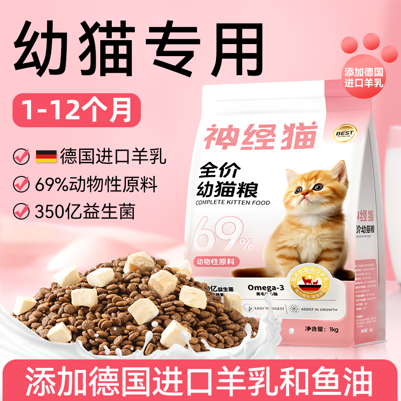Neural gato Leche de cabra Comida para gatos pequeños Precio completo Pastel de leche para gatos Pequeños gatos de leche Gatos adultos Gatas embarazadas Alimentos secos para mascotas durante la lactancia