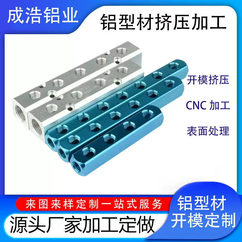 铝型材开模铝合金开模定制铝件铝板CNC加工定制 铝型材加工定制