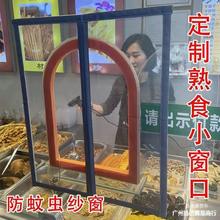 防虫窗口卤菜小窗纱窗熟食装窗口专用自快餐店隐形餐车纱网蚊快餐