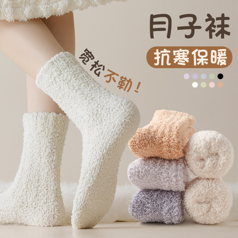 Yuezi Socks Women's Autumn and Winter Maternal Postpartum fleece-lined Thickened Loose Winter Sleep Winter Coral Fleece Pregnant Women's Socks