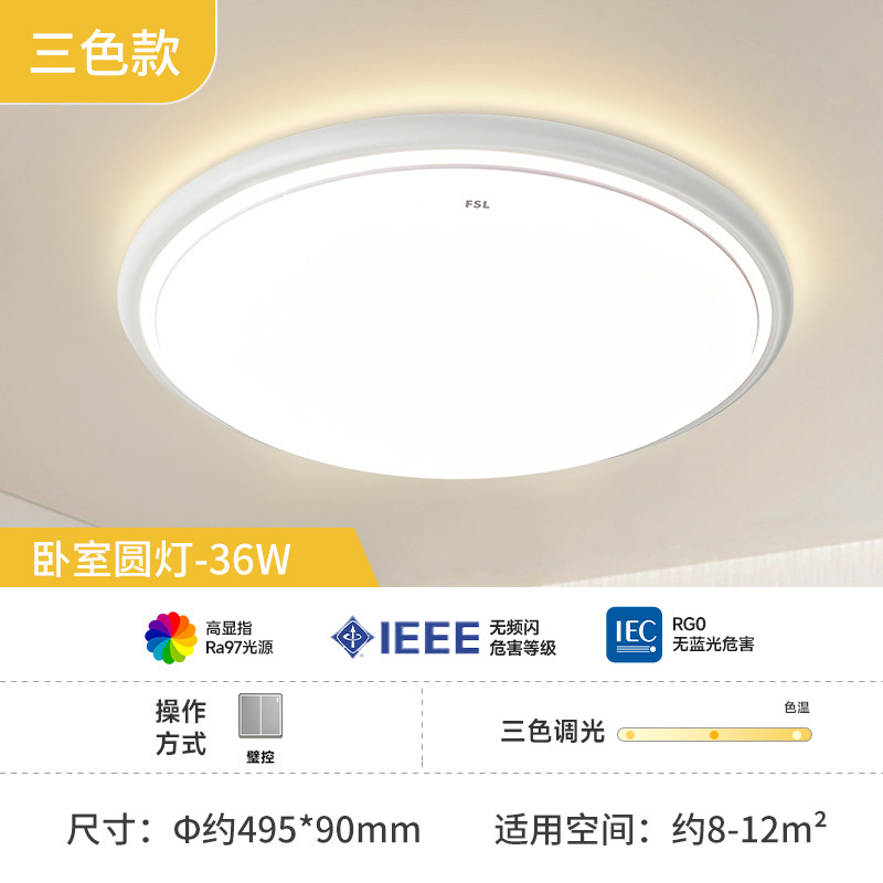 FSL佛山照明led卧室吸顶灯现代简约方形灯具房间过道主卧2025新款|undefined