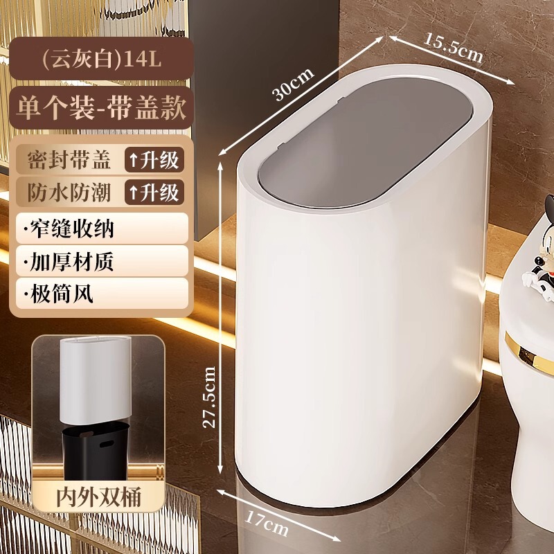 垃圾桶家用2025新款卫生间厕所酒店民宿带盖厨房客厅夹缝垃圾桶|undefined