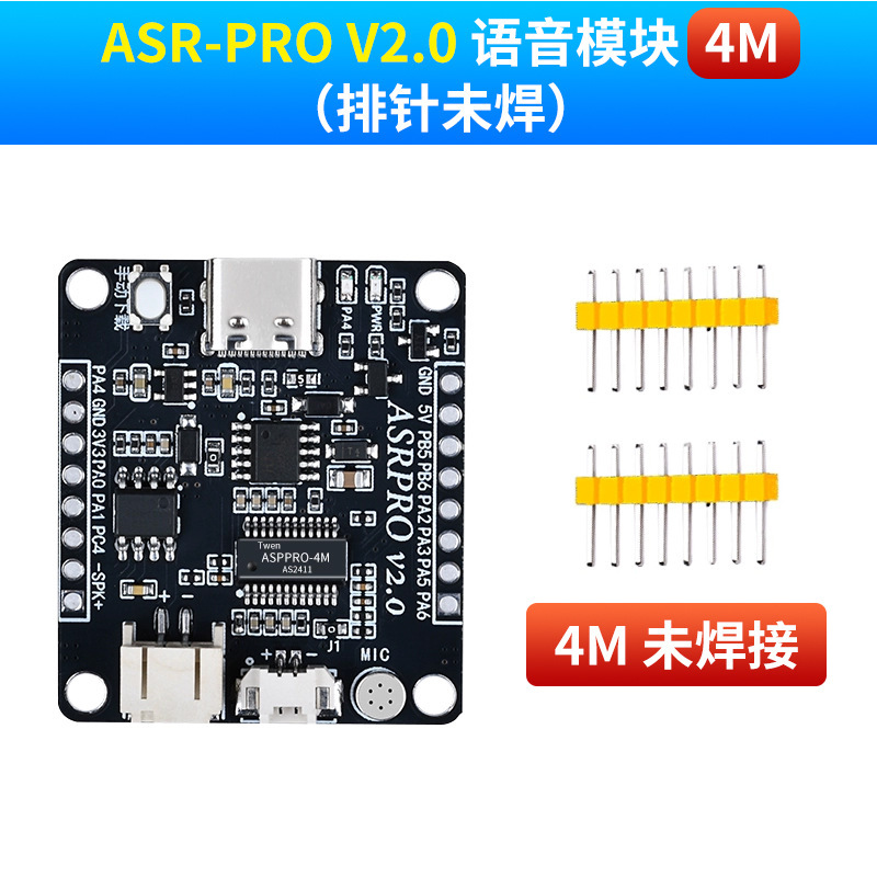 ASR-PRO音声インテリジェント音声認識制御モジュールaiオフライン認識開発ボードカスタム項目|undefined