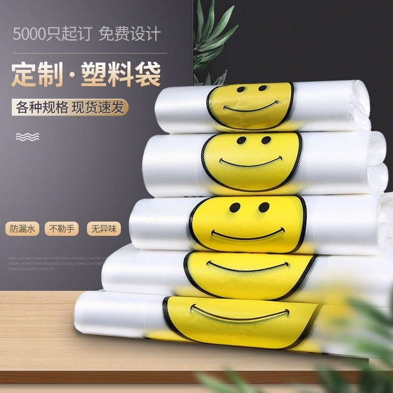 制定塑料袋加厚方便袋外卖食品一次性超市购物打包背心手提袋印刷