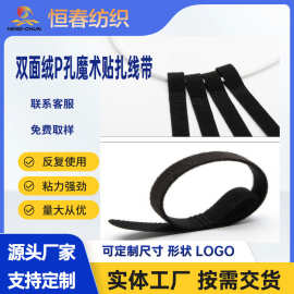 双面绒P型魔术贴扎带耳机电源线双面毛魔术贴绑带数据线理线带