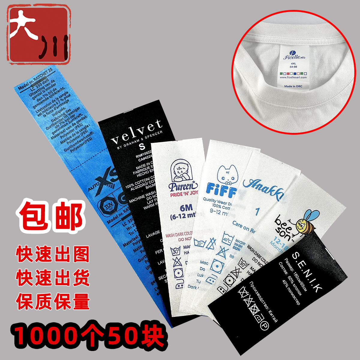 Clothing Water Washing Label Clothing Accessories Collar Label Customized Ribbon Color-free Silk Screen Printing Mark Processing Customized Home Textile Washing Mark