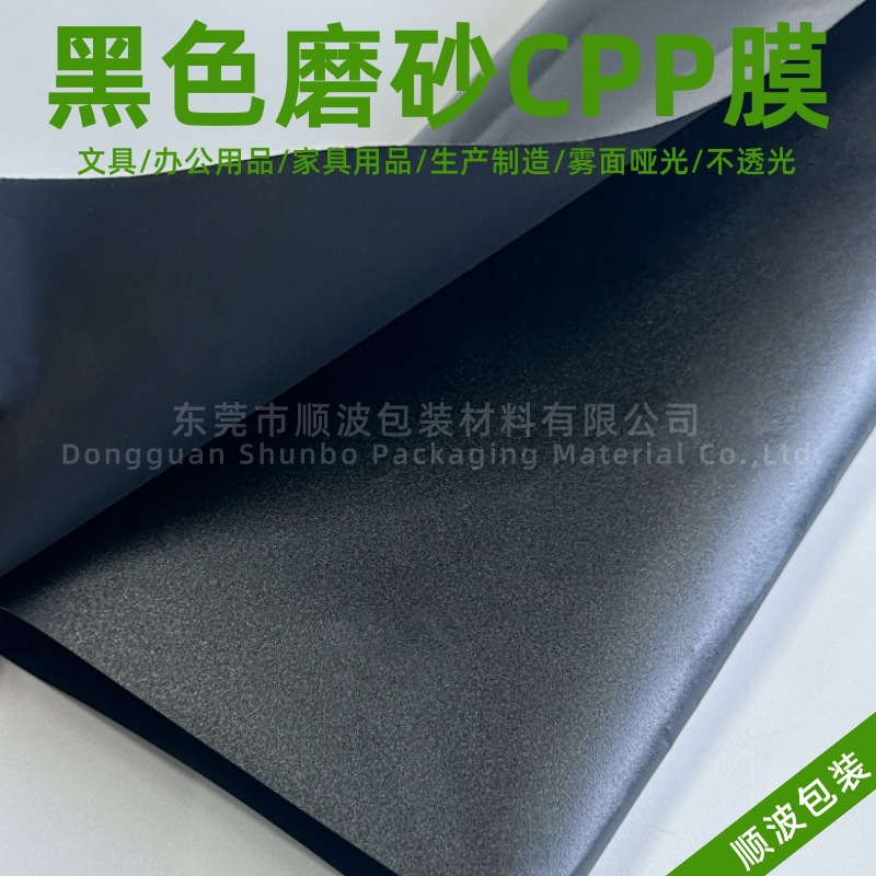 定 制雾面哑光CPP原膜 耐温耐磨防刮防潮柔韧抗撕裂磨砂CPP保护膜